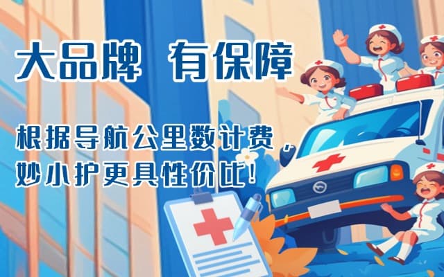 内黄救护车转运